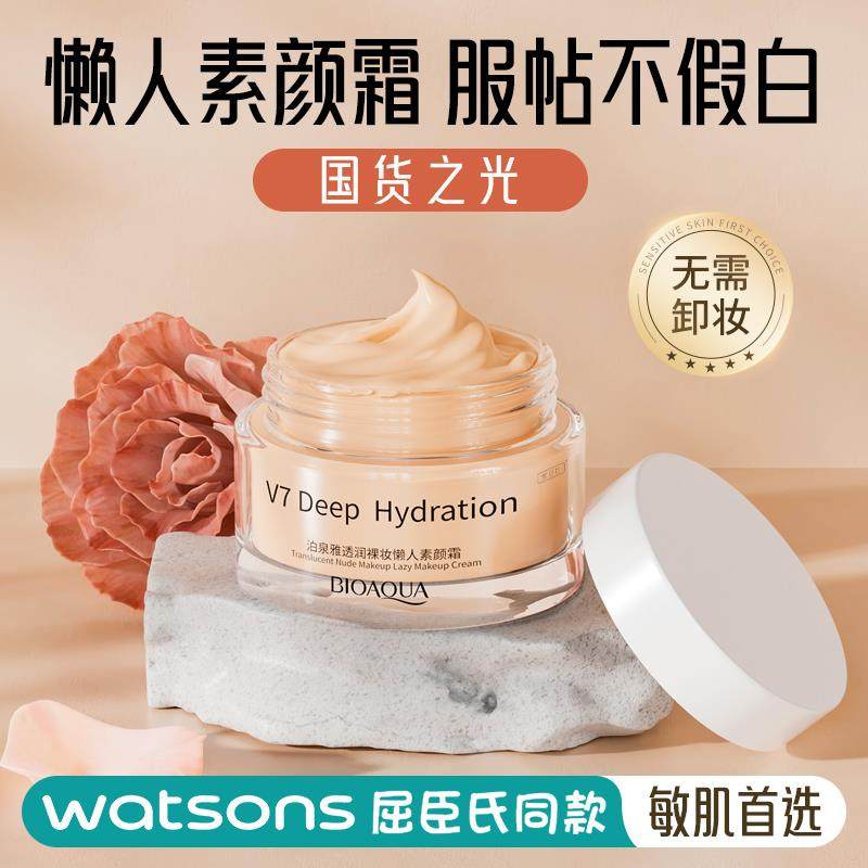 氏素颜霜懒人霜裸妆脸部自然提亮保湿隔离遮瑕三合一官方正品