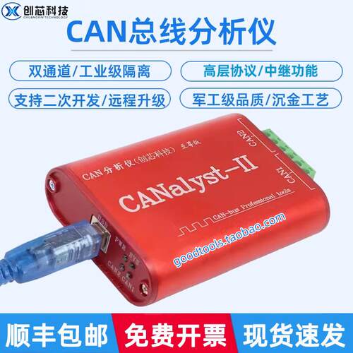 创芯科技便携式CAN总线分析仪 可用于CAN数据中继与分析设备 双路