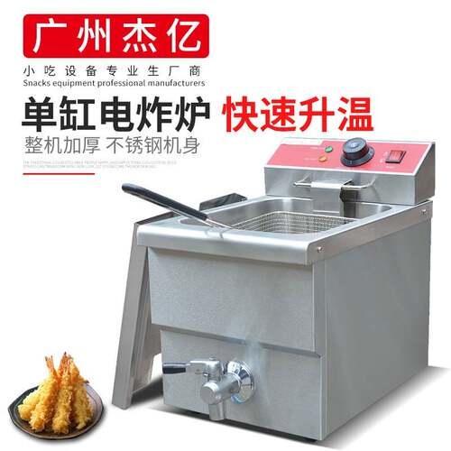 杰亿单缸单筛电炸炉FY-12L商用单缸炸炉煎炸锅炸鸡腿鸡排炸薯条机