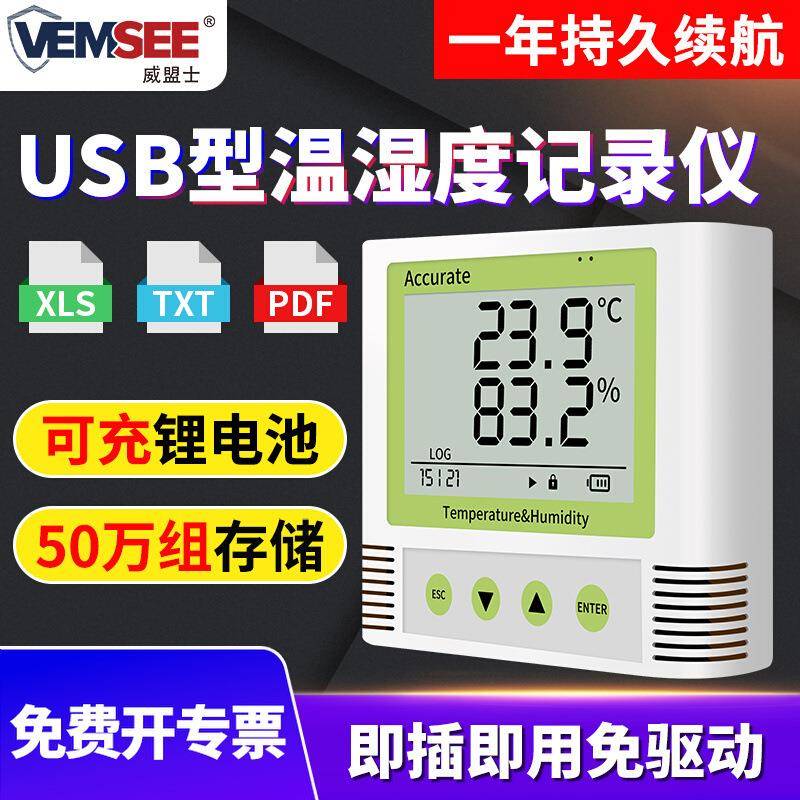 温湿度记录仪GSP认证高精度工业usb温湿度传感器机房温湿度变送器