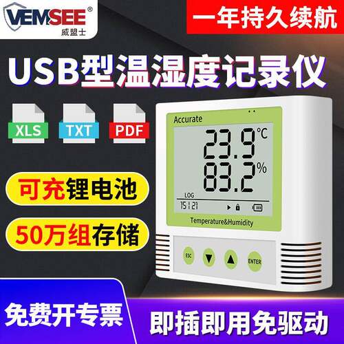 温湿度记录仪GSP认证高精度工业usb温湿度传感器机房温湿度变送器