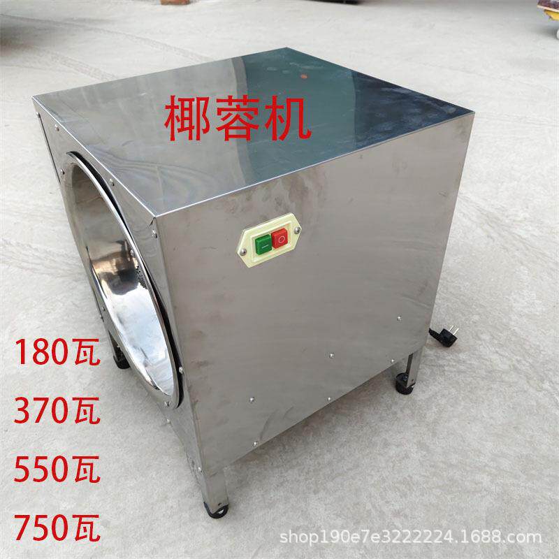 椰蓉机750W刨椰子机电动商用刨椰丝器椰子挖肉机小型椰子机刨丝机