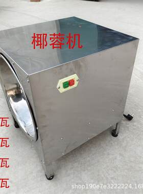 椰蓉机750W刨椰子机电动商用刨椰丝器椰子挖肉机小型椰子机刨丝机