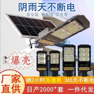 太阳能灯LED户外照明道路家用别墅庭院灯具分体一体化太阳能路灯