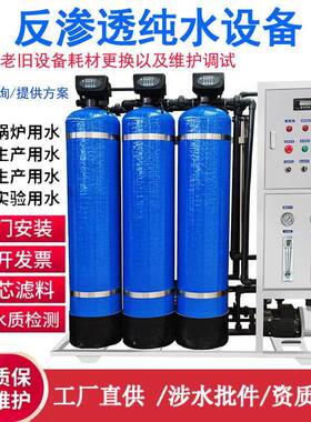 反渗透ro纯水机工业大型去离子反渗透软水处理设备过滤纯净水设备