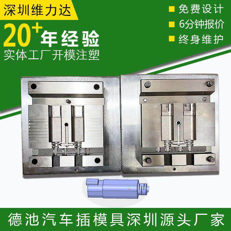 德池汽车插模具电源线插头防水航空连接器线材包胶注塑插头模具