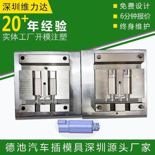 德池汽车插模具电源线插头防水航空连接器线材包胶注塑插头模具