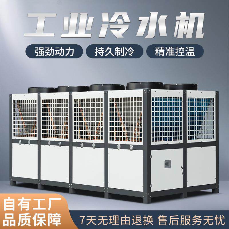 彼易100P冷水机风扇排热高端配置大型机械化工制药制冷机组冷却