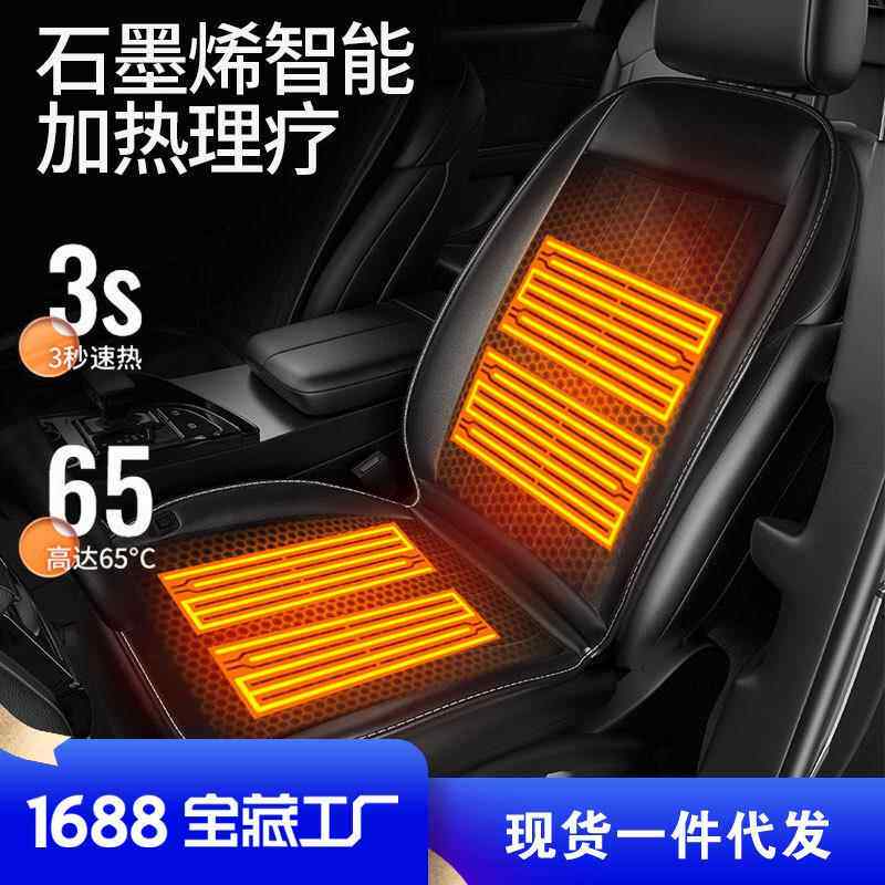 新款石墨烯汽车加热坐垫冬季毛绒皮革座套坐垫车载车用电加热坐垫
