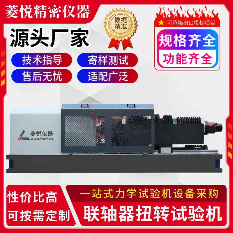 弹性联轴器扭转试验机静扭强度测试仪联轴器扭力屈服检测设备