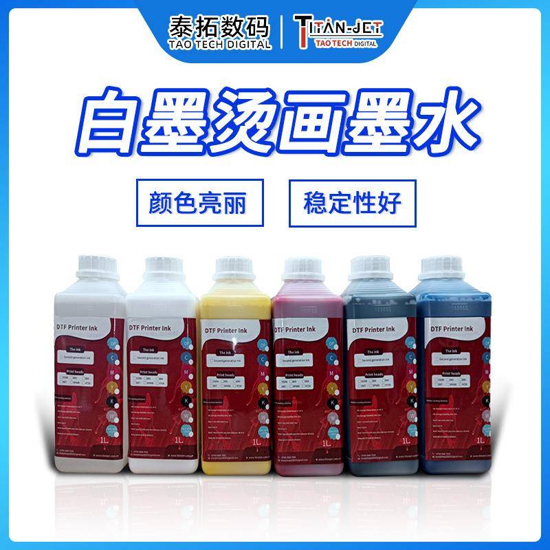 白墨烫画墨水数码打印衣服印花烫画打印机墨水热转印印花