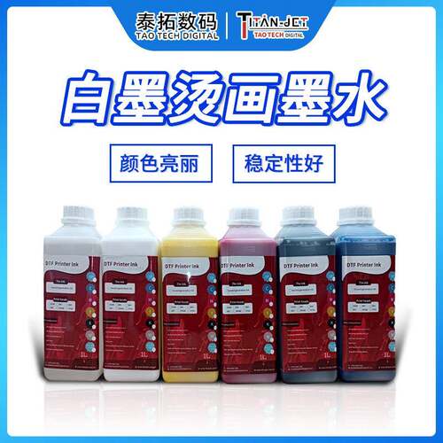 白墨烫画墨水数码打印衣服印花烫画打印机墨水热转印印花