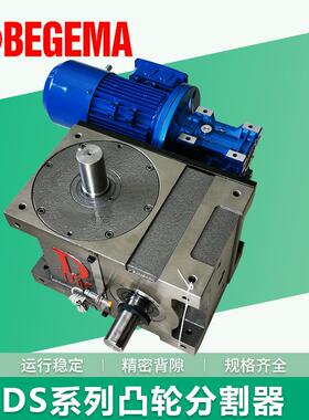 45DS/60/70ds分割器厂家同心轴型变速器凸轮精密间歇硬齿面减速机