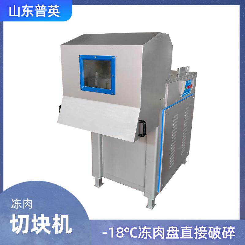 普英制造冻肉切块机 冻牛肉破碎机 冷冻猪肉剁块设备