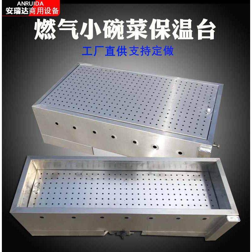 商用小碗菜煤气液化气不锈钢保温售饭台燃气台式蒸菜台立式保温台