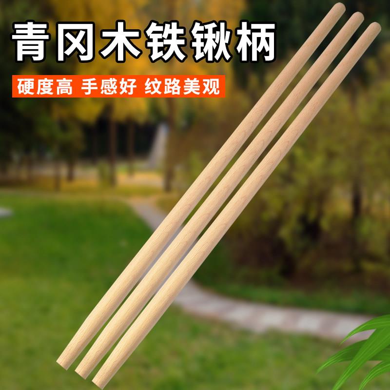 青冈木铁锹柄锹把1.2米钢锹木柄铁杴把木柄一米二农具锹杆家用图片