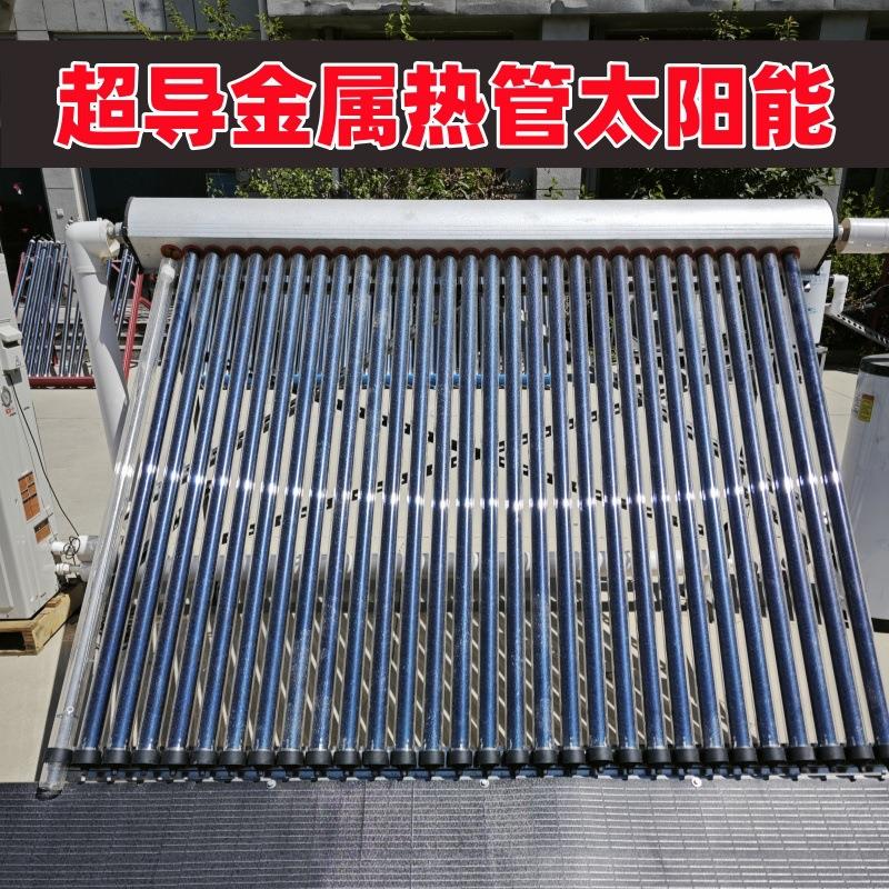 超导金属热管太阳能集热器免维护炸管不漏水承压太阳能集热器厂家