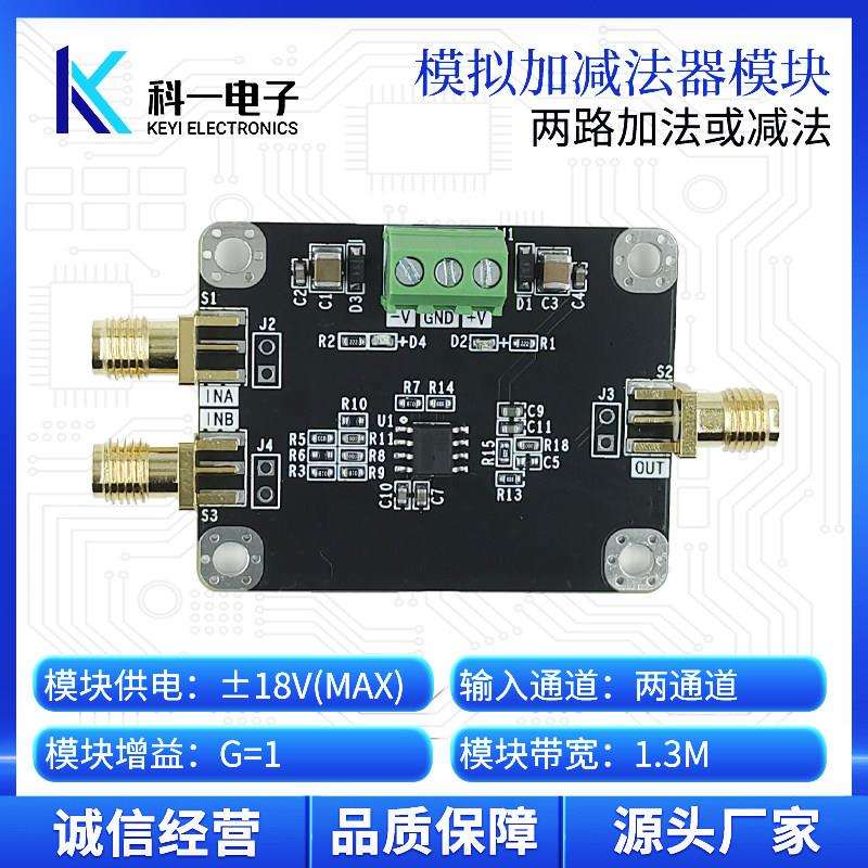 两路同相/反相加法器 减法器 偏置放大器讯号叠加调理模块 频宽1M