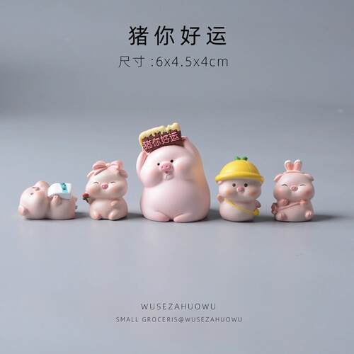 【猪你好运】可爱迷你车载摆件生日礼物桌面装饰汽车小猪萌萌女生