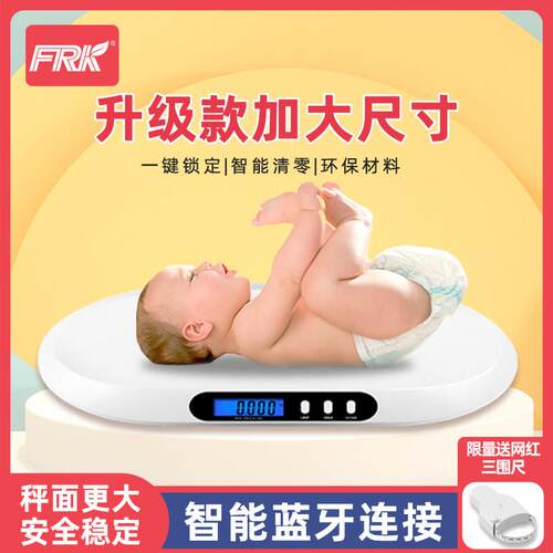 FRK婴儿体重计家用精准智能蓝牙儿童称重电子秤婴儿秤称重器托盘