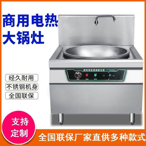 商用电热锅大容量煮锅牛羊肉熬汤锅大锅灶台大型电热铝大锅灶