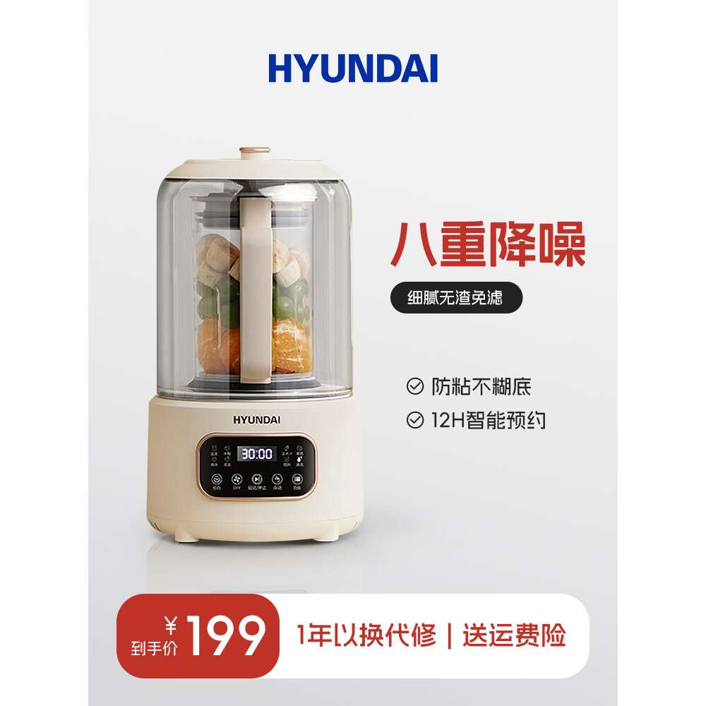 韩国HYUNDAI破壁机家用全自动静音无渣多功能大容量料理机豆浆机