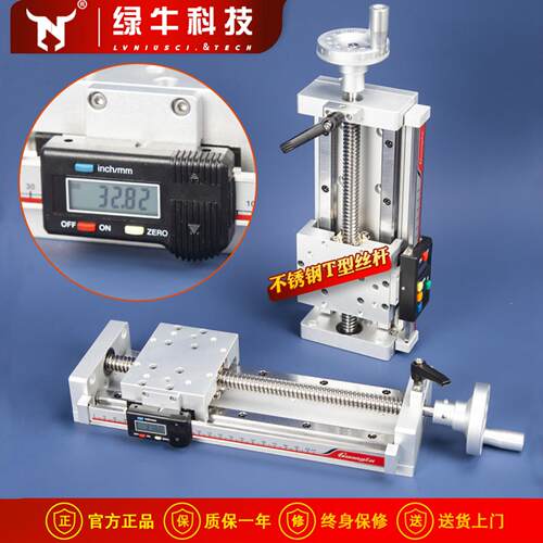 手动滑台直线模组T型丝杆微调电子数显尺十字精密导轨绿牛NS100-D