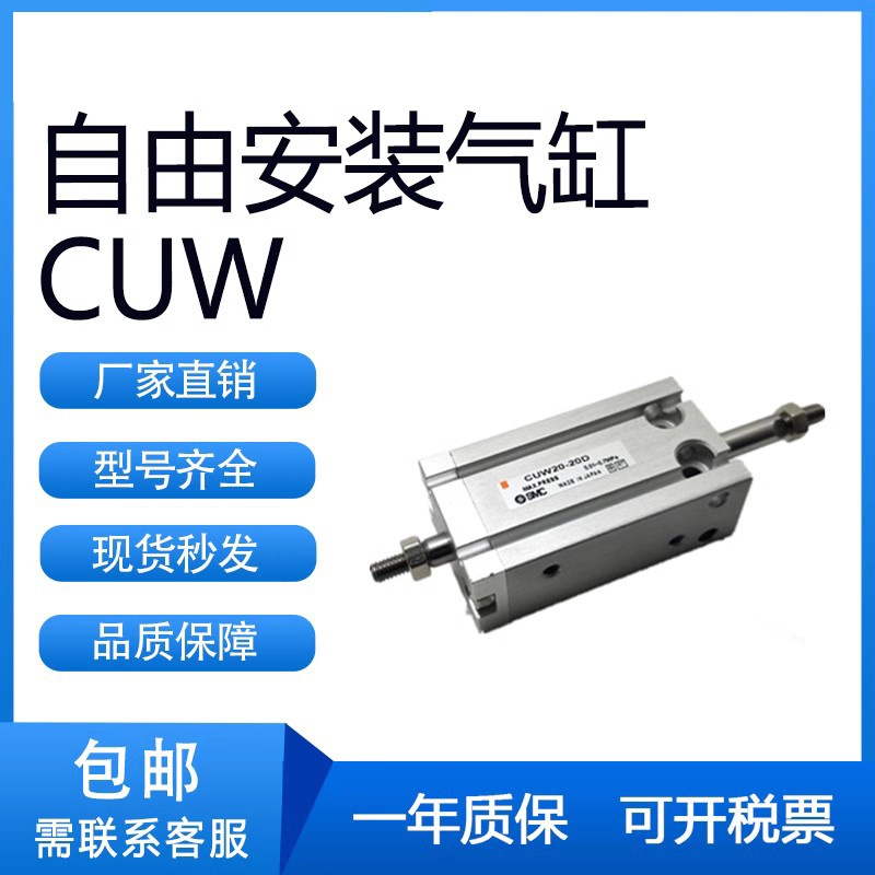 SMC型自由安装CUW CDUW16/20-5/10/15/20/25/30/35/40D双轴气缸
