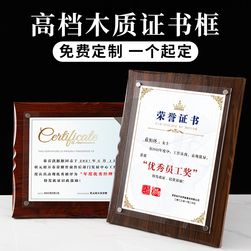 荣誉证书定制木质相框摆台聘书外壳高档奖状裱框授权书捐赠结业证