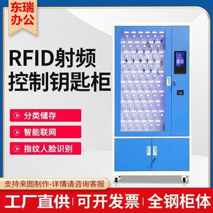 RFID智能钥匙柜医院公检法单位钥匙指纹管理存放柜停车场钥匙箱子