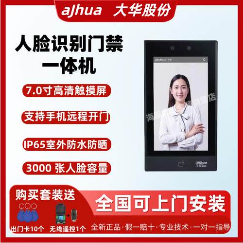 大华7寸防水人脸识别指纹门禁机可视对讲室内机IC卡DH-ASI41C-MFW