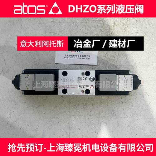 意大利ATOS阿托斯DHA-0713/M-24DC/BT电磁阀 清洗机液压站常备阀