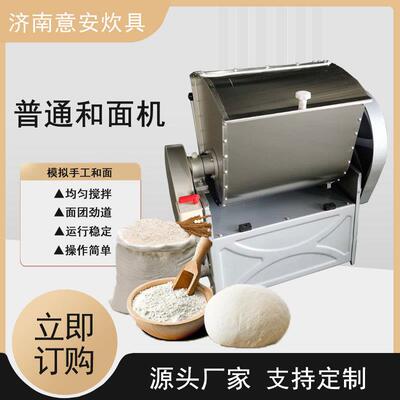 章丘刁镇商用合面机厂家供应面斗钢和面机馒头面条面机零售全钢