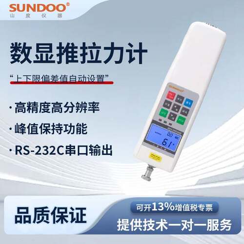 SUNDOO山度数显推拉力计SHB-2/SHB-5/SHB-10/SHB-20/SHB-50