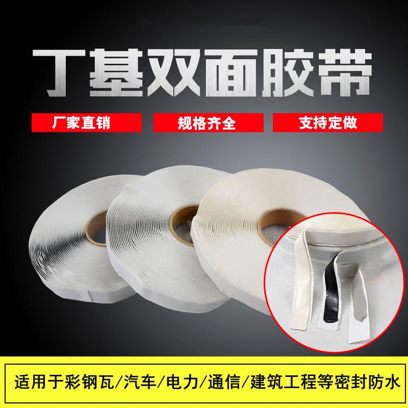 韧月晓丁基胶防水胶带双面丁基胶带自粘防水堵漏胶泥冷却塔耐力板