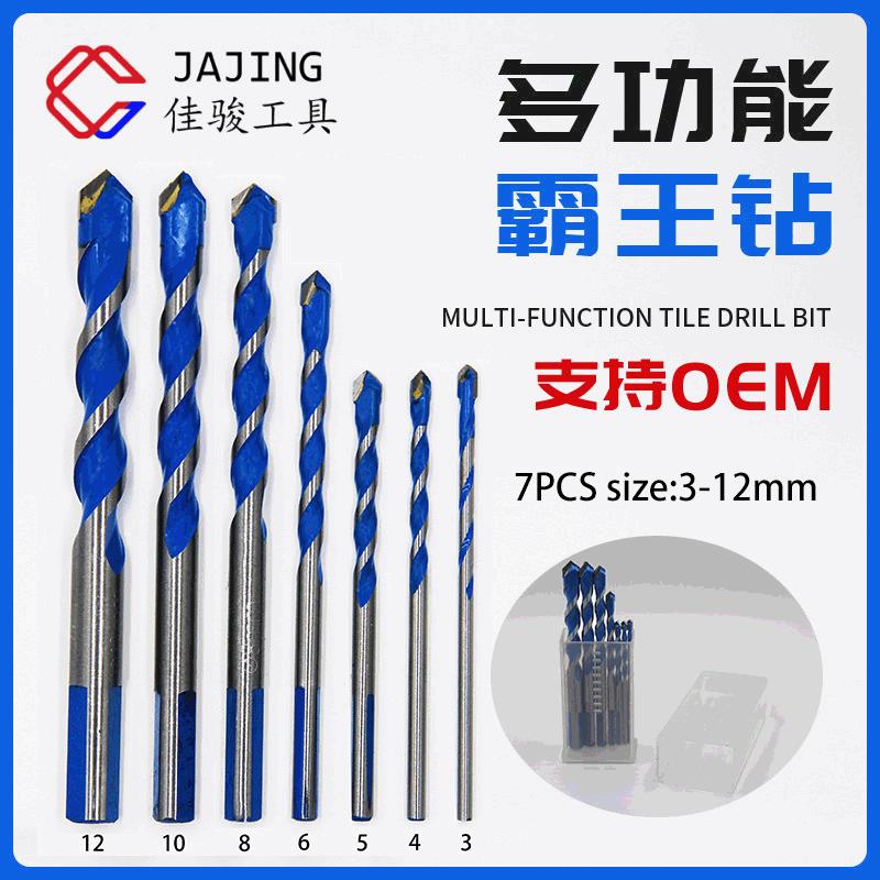 蓝色多功能瓷砖钻头套装陶瓷铁皮玻璃墙壁开孔硬质合金三角霸王钻