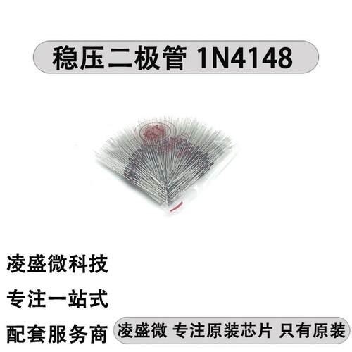 整流二极体 IN4148 开关二极体1N4148 直插 500祇=8元 IC芯片配单