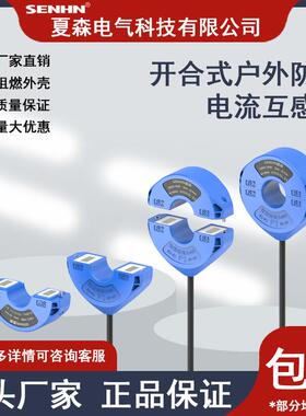 户300/5外合式防水电流互感器CT电W1-H60mm户开外防雨淋流互感器