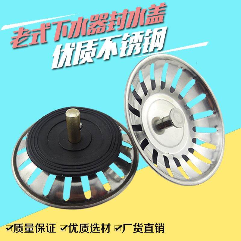 水槽下水盖子厨房老式不锈钢漏斗过滤网洗菜盆塞子碗池封水盖配件
