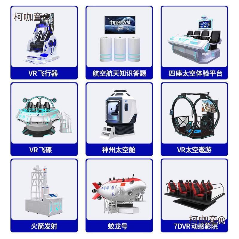 V器R机模拟虚驾驶拟舱航天飞航空科柯咖童普体验科技馆心理训练设
