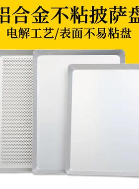 中式烘焙长方烤盘40x30 35x25阳极冲孔披萨盘加厚烤盘欧式面包盘