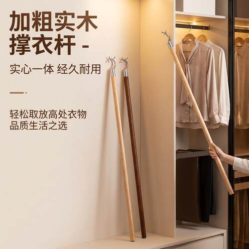 撑衣杆伸缩晾衣杆一根叉丫晒衣服的衣架杆实木衣挑衣叉挂宿舍新款