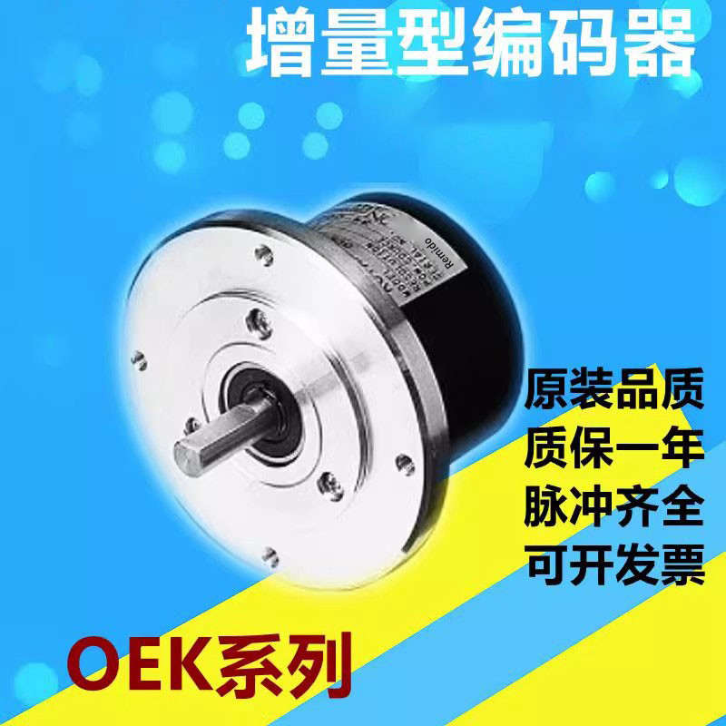 内密控款编码器OEK-1000-2MHC OEK-600-2C 0EK-360-2HC旋转编码