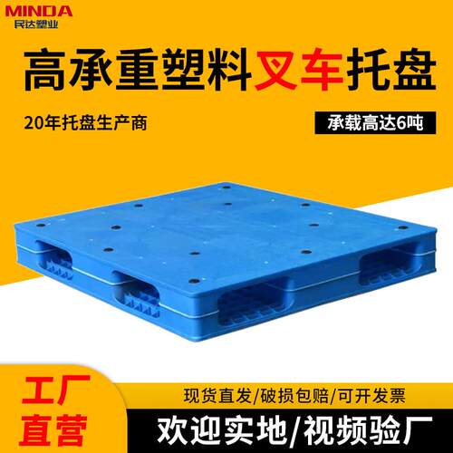 搞承载2吨平板双面塑料托盘仓库叉车物流可置钢管工业垫仓栈板台