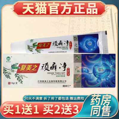 品买1送1 复之顽癣净 痒抑菌美乳SIO膏皮肤外用凝胶草本止软膏1正