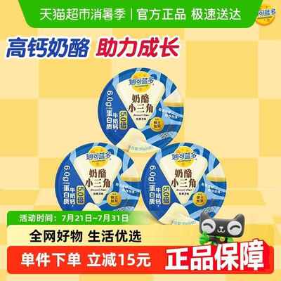 【所有女生直播间】妙可蓝多奶酪小三角芝士即食奶酪块芝士乳酪