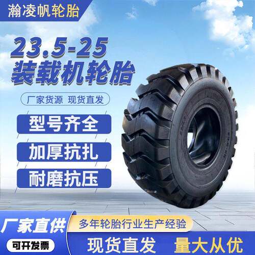 TRIANGLE三角23.5‑25 50装载机轮胎24层级TL566工程机械铲车轮胎
