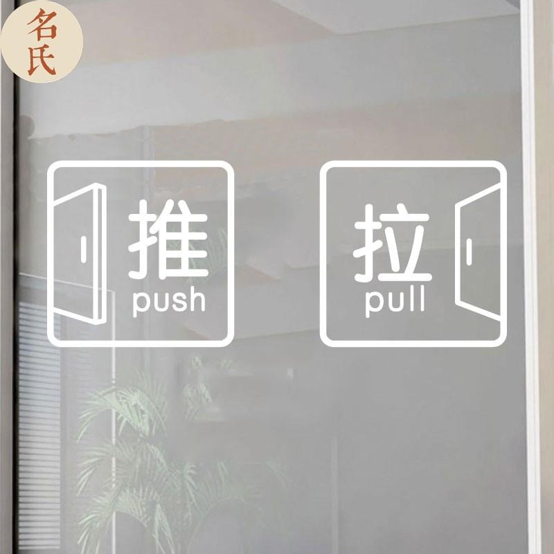 直销新款12N推拉玻璃门指示贴纸 亚金色商店办公室玻璃贴纸标识推