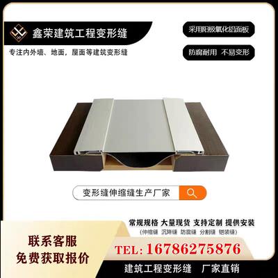 需定制外墙盖板变形缝伸缩缝厂家直销铝合金不锈钢建筑变形缝