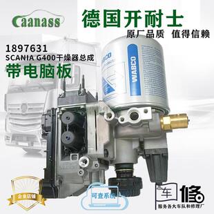 适用斯堪尼亚干燥器总成G400 440 460四回路保护阀电脑版 420